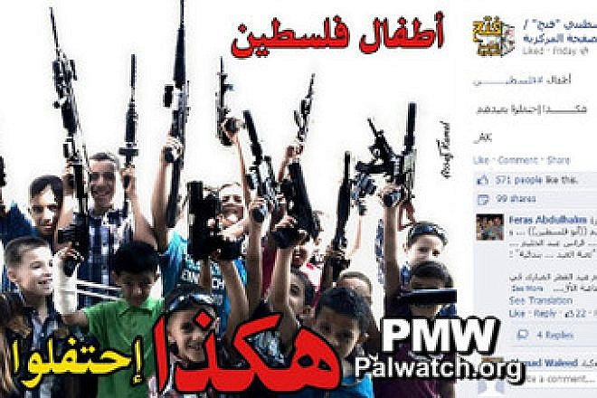 An Aug. 11 Fatah Facebook post featuring Palestinian children holding rifles. Credit: Palestinian Media Watch.