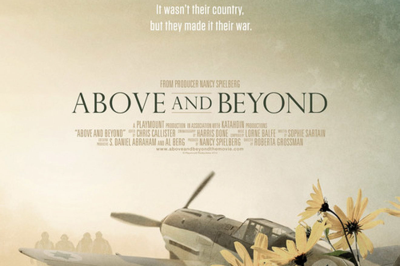 The film poster for "Above and Beyond," Nancy Spielberg's documentary on American pilots who volunteered for Israel during the 1948 War of Independence. Credit: Above and Beyond.