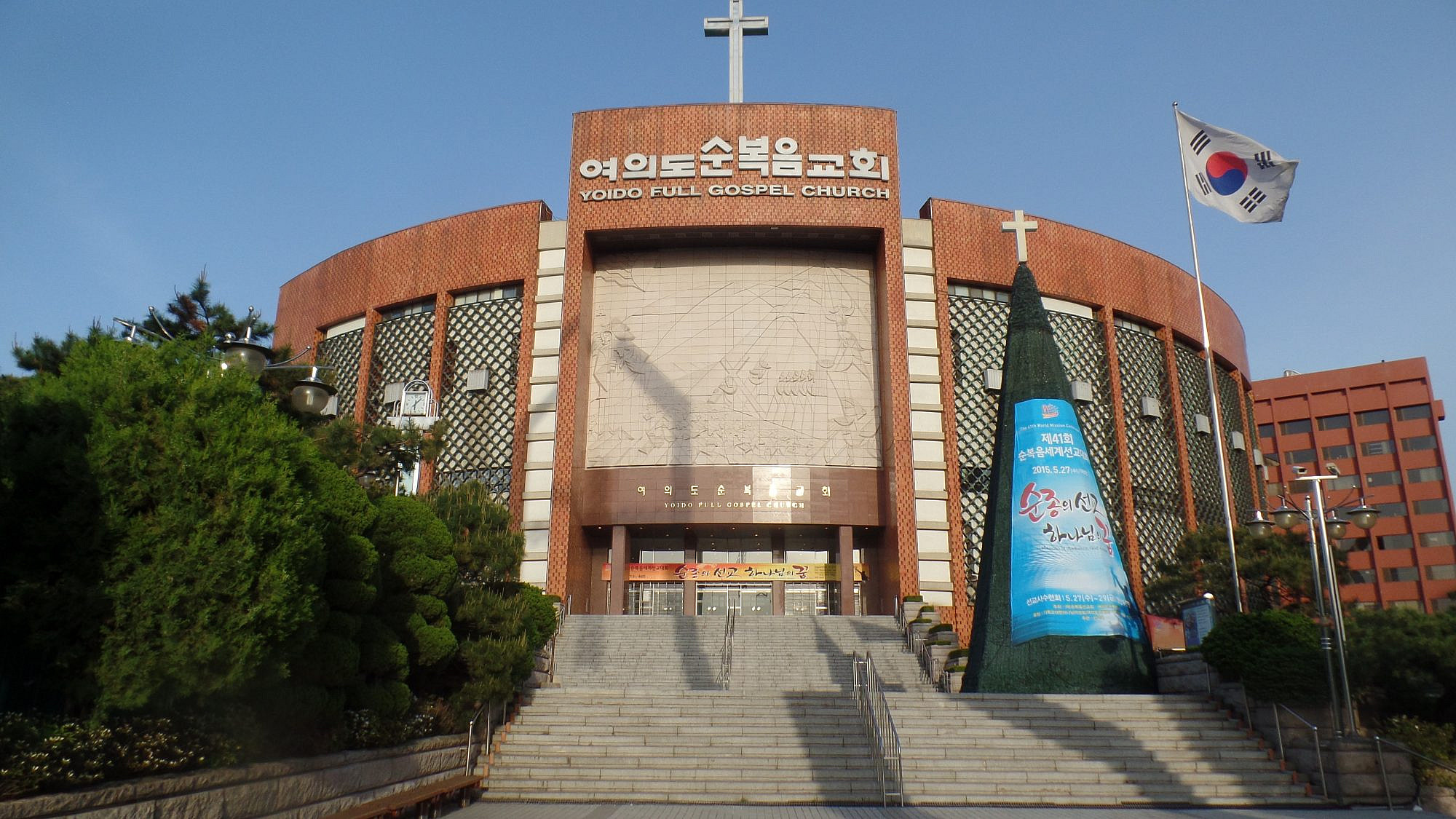 Yoido Full Gospel Church in Seoul, South Korea, with 480,000 members, it is the largest Pentecostal Christian congregation in South Korea. Credit: Wikimedia Commons.