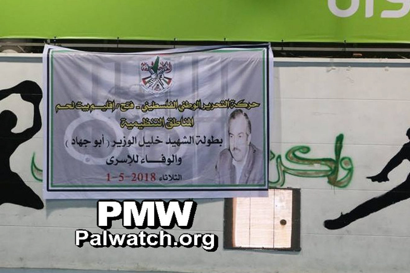 Dozens of terrorists serving life sentences for murdering more than 100 people are 
honored by Fatah at championship named after arch-terrorist Abu Jihad. (Credit: PMW)