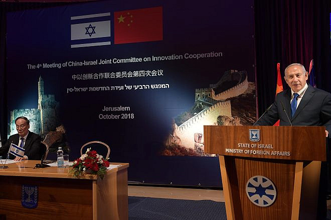 Israeli Prime Minister Benjamin Netanyahu addresses the fourth annual Meeting of Israel-China Joint Committee on Innovation Cooperation at the Foreign Ministry in Jerusalem on Oct. 24, 2018. Credit: Amos Ben-Gershom/GPO.
