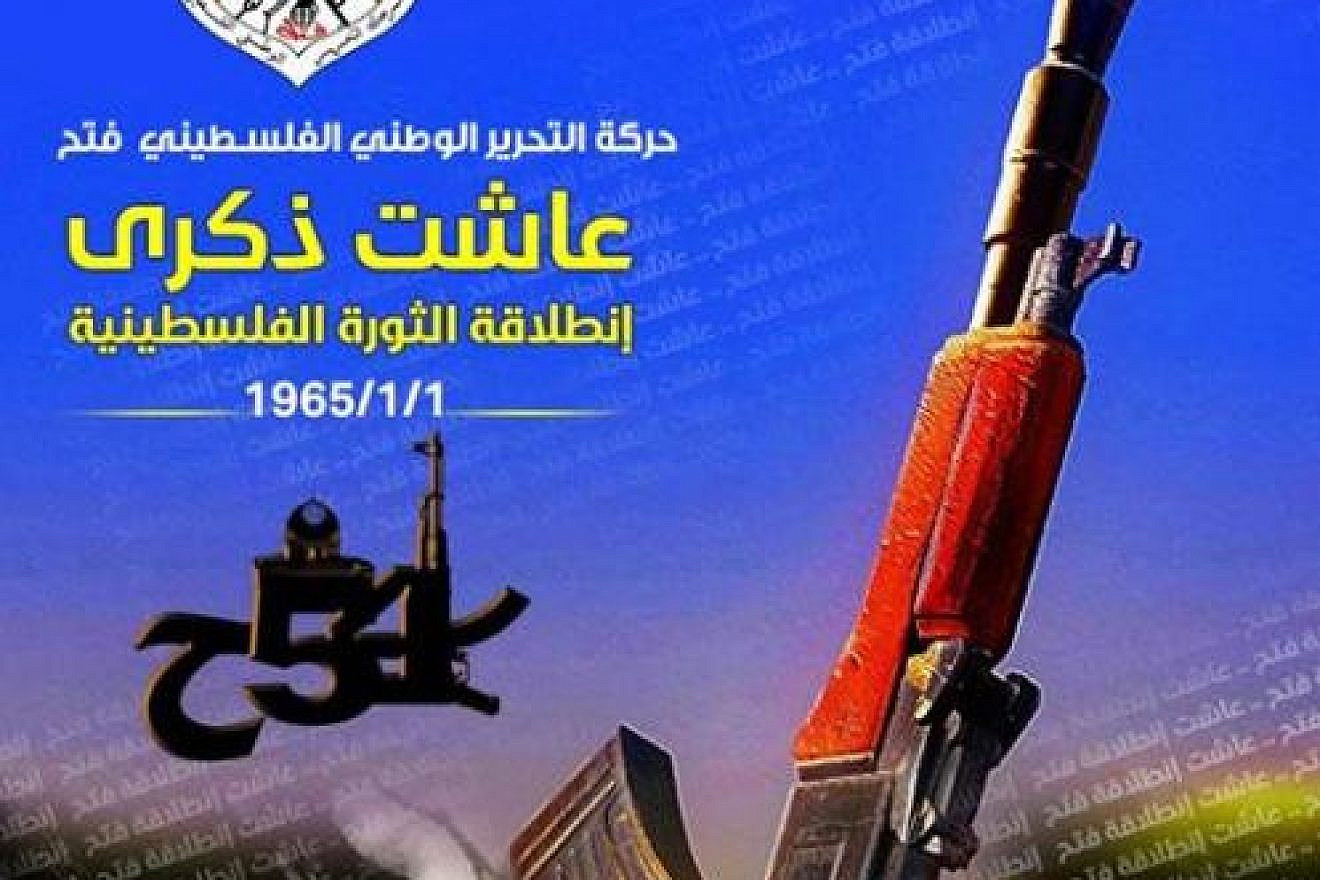 Official Fatah Facebook page, Dec. 27, 2018, (PMW)