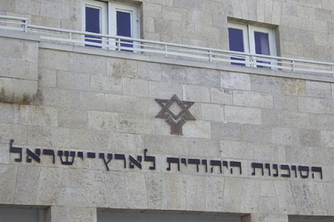 The Star of David logo of the Jewish Agency on Keren Heyesod Street in Jerusalem. Credit: Wikimedia Commons.