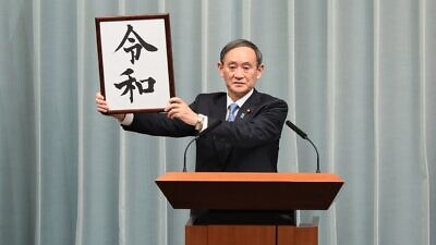 Japanese Prime Minister Yoshihide Suga. Credit: Wikimedia Commons.