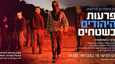 The ad for the New Israel Fund-hosted Hebrew-language webinar, “Jewish Riots in the Territories,” slated for Feb. 18, 2021. Source: Facebook.