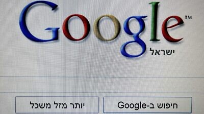 An illustration picture of the Israeli version of Google, Nov. 11, 2009. Photo by Abir Sultan/Flash 90.