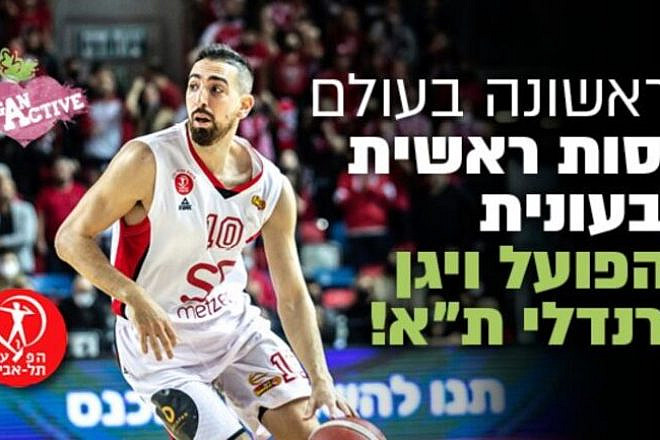 Vegan Friendly is sponsoring Hapoel Tel Aviv for the 2022-23 season. Credit: Courtesy of Vegan Friendly.