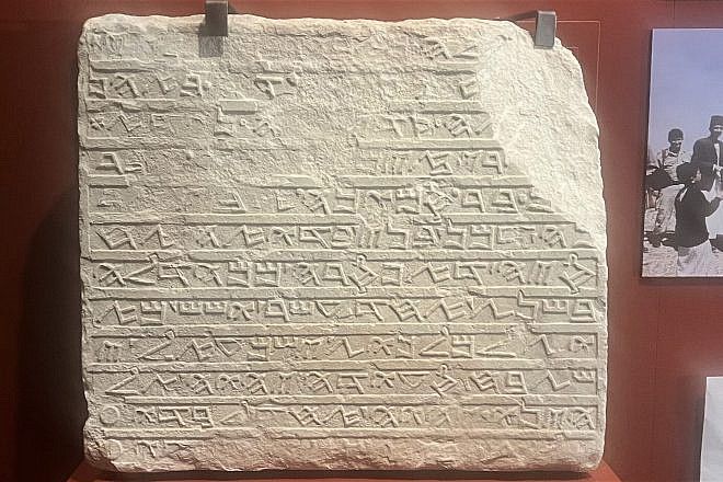 A stone inscription to the Museum of the Bible’s first-ever major exhibition on the Samaritans by Israeli President Isaac Herzog. Credit: Courtesy.