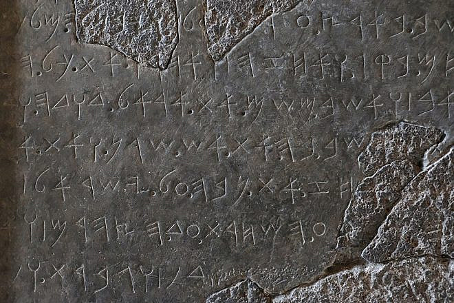 Detail of the Mesha Stele. The ancient basalt monument, also known as the "Moabite Stone," bears a Canaanite inscription documenting the victories of King Mesha of Moab. The stele is currently on display in the Louvre, Paris. Credit: Mbzt via Wikimedia Commons.