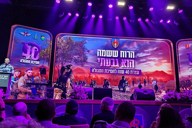 The 40th anniversary of the Givati Brigade's reconstitution is feted at the Jerusalem International Convention Center, Feb. 16, 2023. Credit: Courtesy.