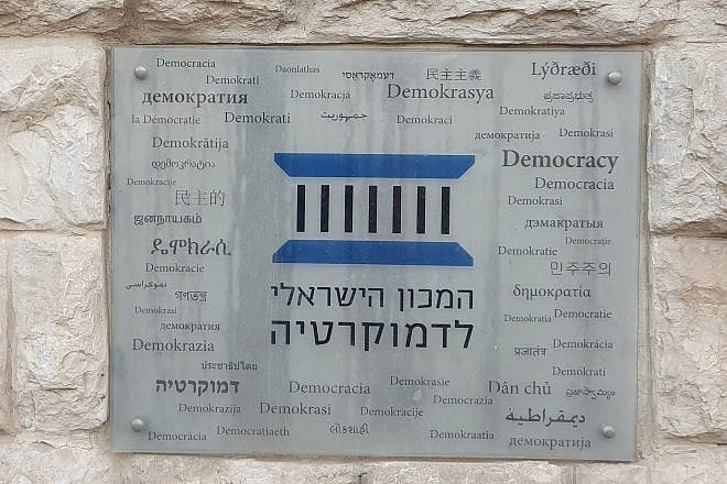 A sign near the Israel Democracy Institute gate on Pinsker Street in Jerusalem. Credit: Korenn/Wikimedia Commons.