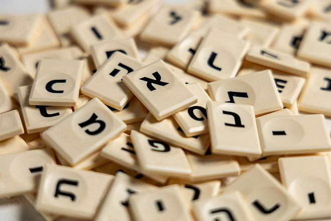 Hebrew letters. Credit: Leonardo Severini/Shutterstock.