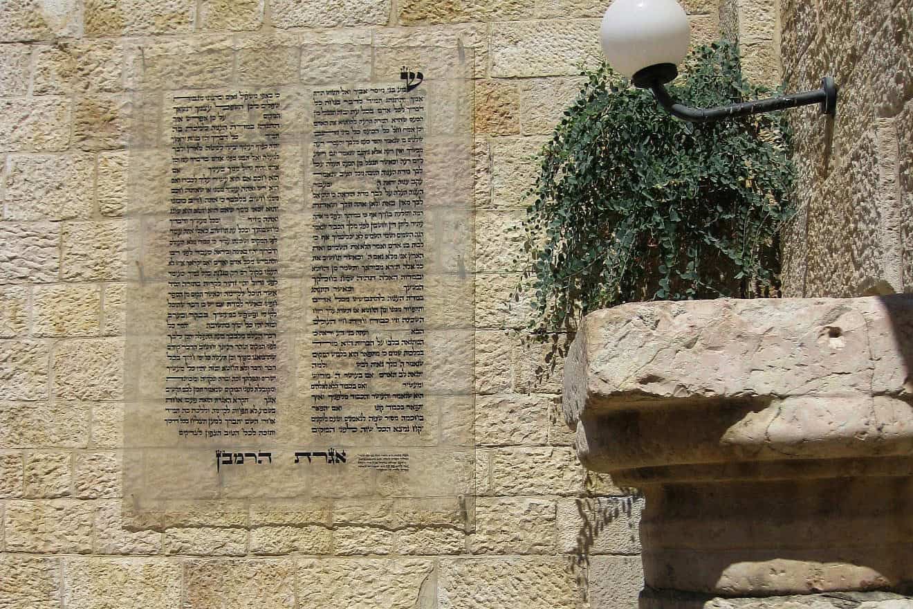 A letter by Nachmanides to his son, engraved on the Ramban Synagogue in Jerusalem. Credit: Deror Avi via Wikimedia Commons.