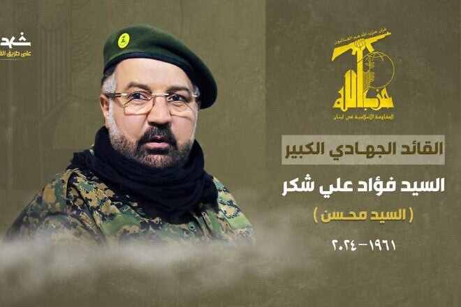 Slain Hezbollah commander Fuad Shukr in an undated picture released by the terrorist organization on July 31, 2024. Credit: Al Mayadeen/X.