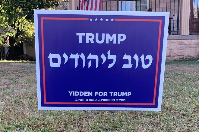 A lawn sign in Hebrew, Yiddish and English for Donald Trump outside a home in Teaneck, N.J. Photo by Faygie Holt.