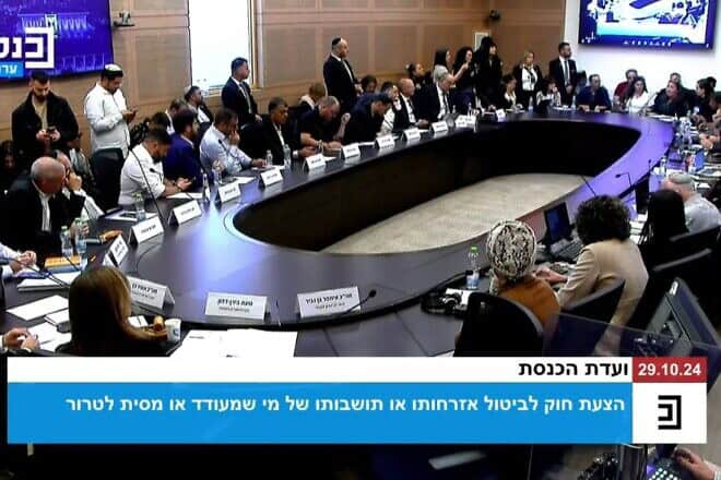 The Knesset House Committee meets to debate a bill to cancel the citizenship or residency of first-degree relatives of terrorists, Oct. 29, 2024. Credit: Knesset Channel.