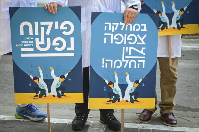 Mental-health administrators protest in Tel Aviv calling for better work conditions, Aug. 21, 2022. Photo by Avshalom Sassoni/Flash90.